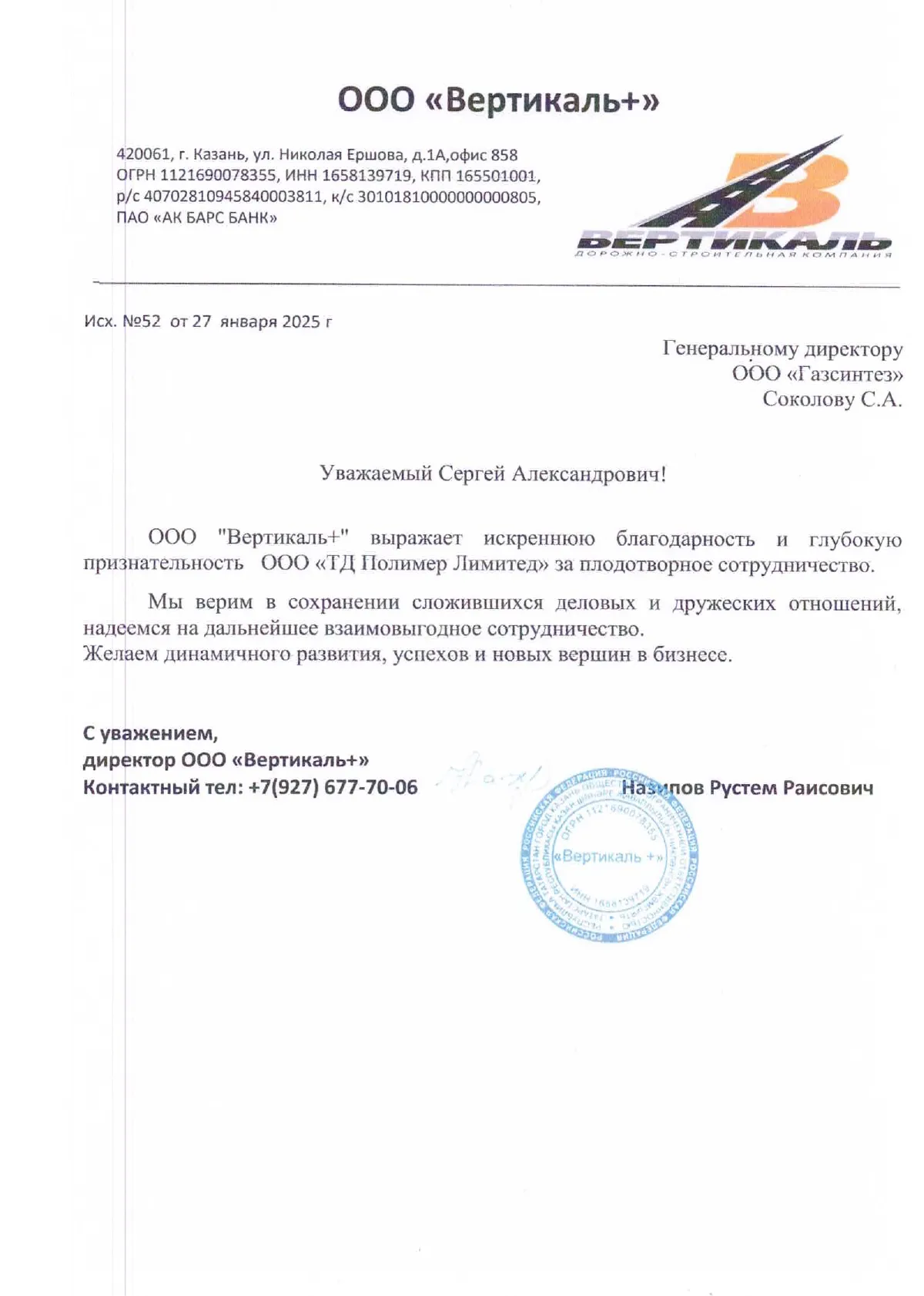 ООО «Вертикаль+» ООО «Вертикаль+»