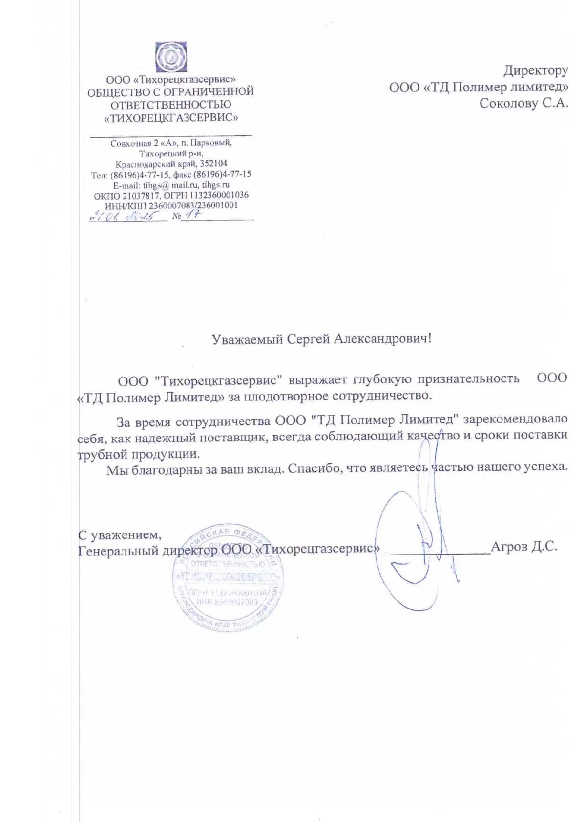 Общество с Ограниченной Ответственностью «ТИХОРЕЦКГАЗСЕРВИС» Общество с Ограниченной Ответственностью «ТИХОРЕЦКГАЗСЕРВИС»